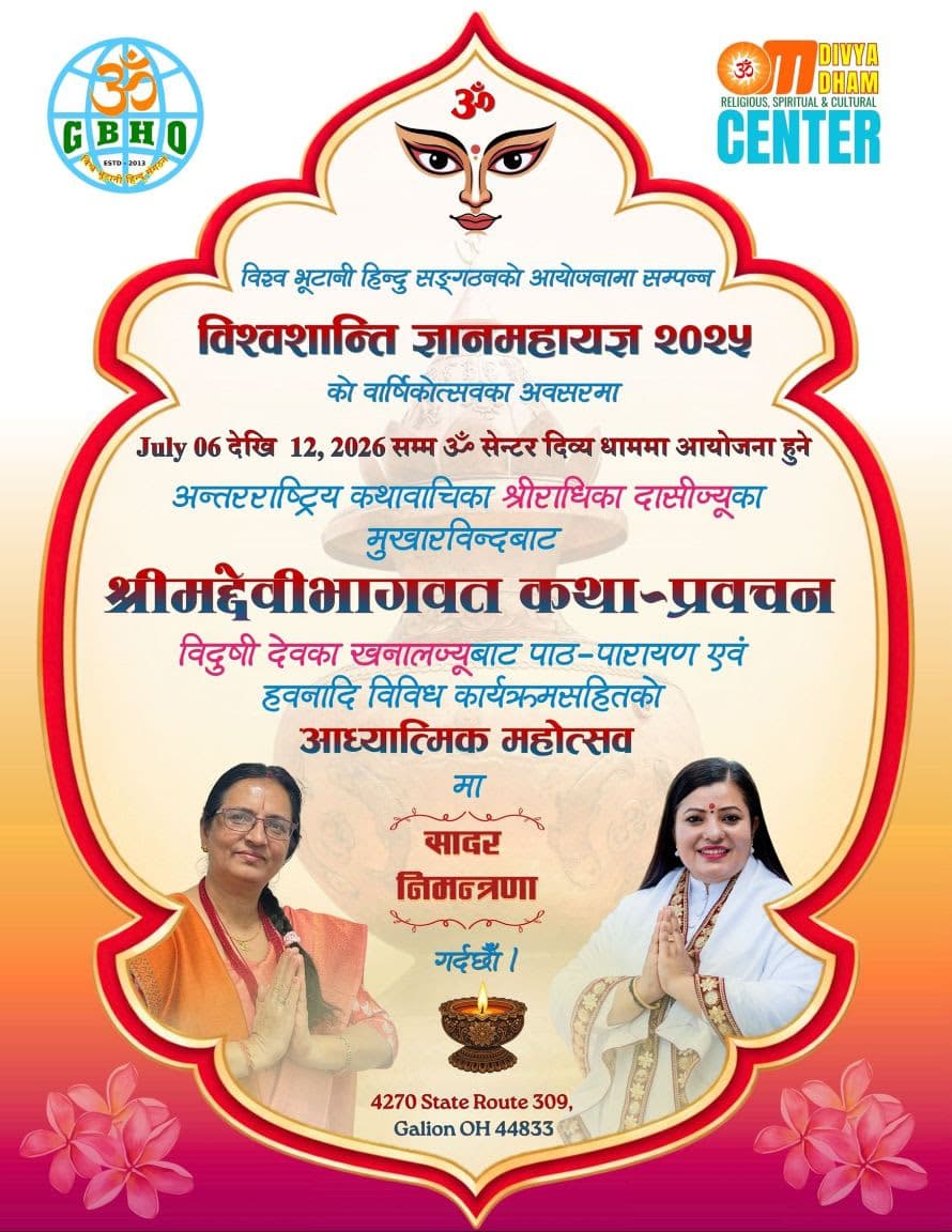 gbho-puran-invitation